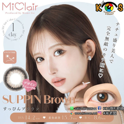 MiClair Suppin Brown ミークレール すっぴんブラウン MiClair Suppin Brown ミークレール すっぴんブラウン